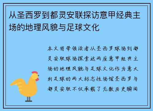 从圣西罗到都灵安联探访意甲经典主场的地理风貌与足球文化