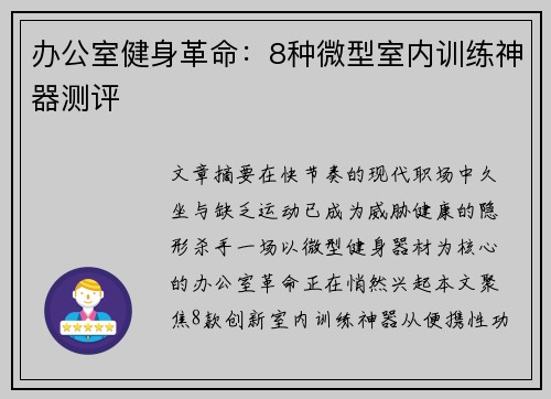 办公室健身革命：8种微型室内训练神器测评