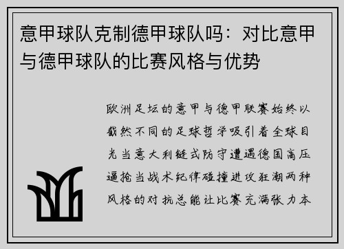 /uploads/images/20250519/yi-jia-qiu-dui-ke-zhi-de-jia-qiu-dui-ma-dui-bi-yi-jia-yu-de-jia-qiu-dui-de-bi-sai-feng-ge-yu-you-shi.webp