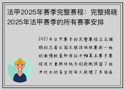 /uploads/images/20250521/fa-jia-2025-nian-sai-ji-wan-zheng-sai-cheng-wan-zheng-jie-xiao-2025-nian-fa-jia-sai-ji-de-suo-you-sai-shi-an-pai.webp