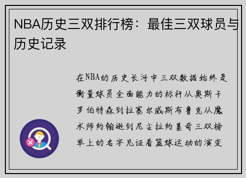 /uploads/images/20250522/nba-li-shi-san-shuang-pai-hang-bang-zui-jia-san-shuang-qiu-yuan-yu-li-shi-ji-lu.webp