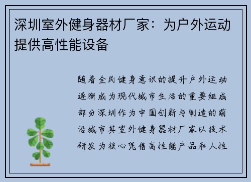 深圳室外健身器材厂家：为户外运动提供高性能设备