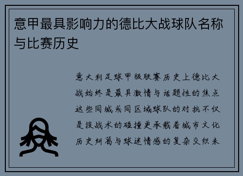 意甲最具影响力的德比大战球队名称与比赛历史